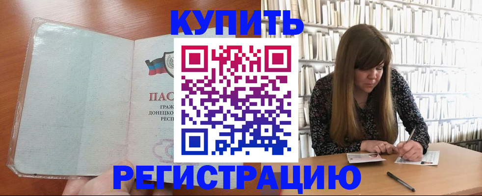 прописка для школы в Борзе