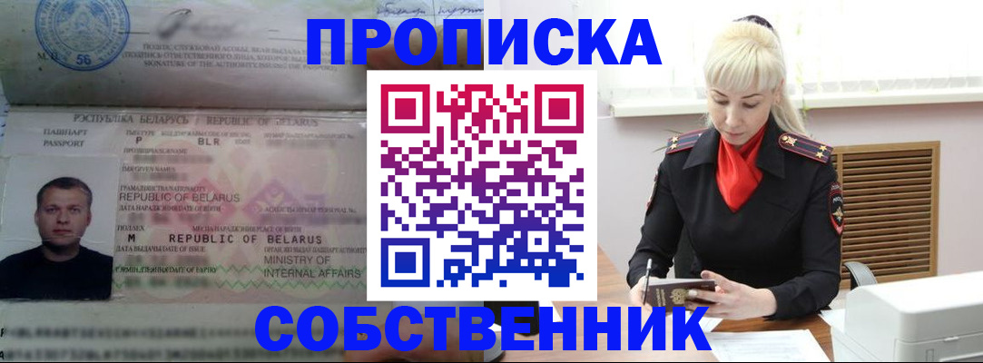 прописка для работы в Борзе